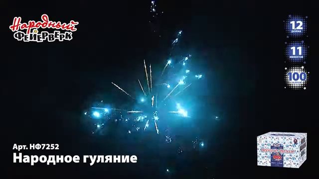 НФ7252 - НАРОДНОЕ ГУЛЯНИЕ (1,2 * 100) смотреть онлайн