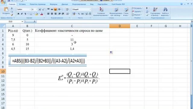 Пример расчета коэффициента эластичности товара по цене в Excel. смотреть онлайн