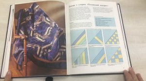 Обзор Книги SINGER - ПЭЧВОРК: изделия и одежда из лоскутков.