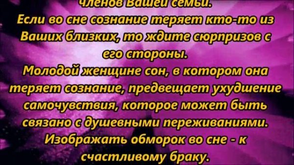 К чему снится обморок