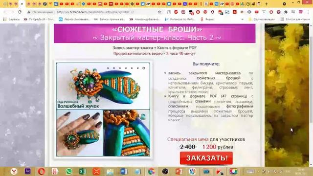 МК и КУРСЫ Ольги Перминене смотреть онлайн