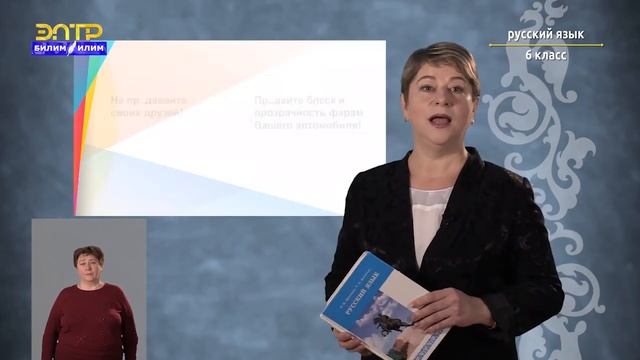 6-класс | Русский язык | Правописание гласных в приставках пре-/при смотреть онлайн