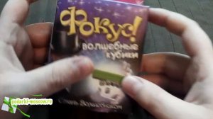 ФОКУС - Магические кубики перевертыши