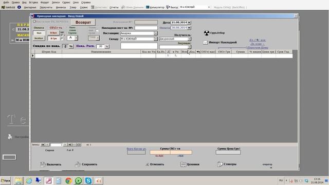 Приходные накладные 1