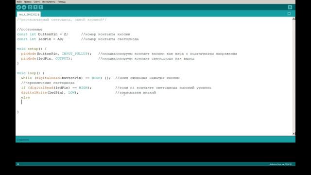 #7 Переключение светодиода одной кнопкой (Arduino Uno). смотреть онлайн