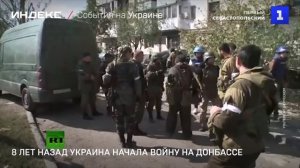 8 лет назад Украина начала войну на Донбассе