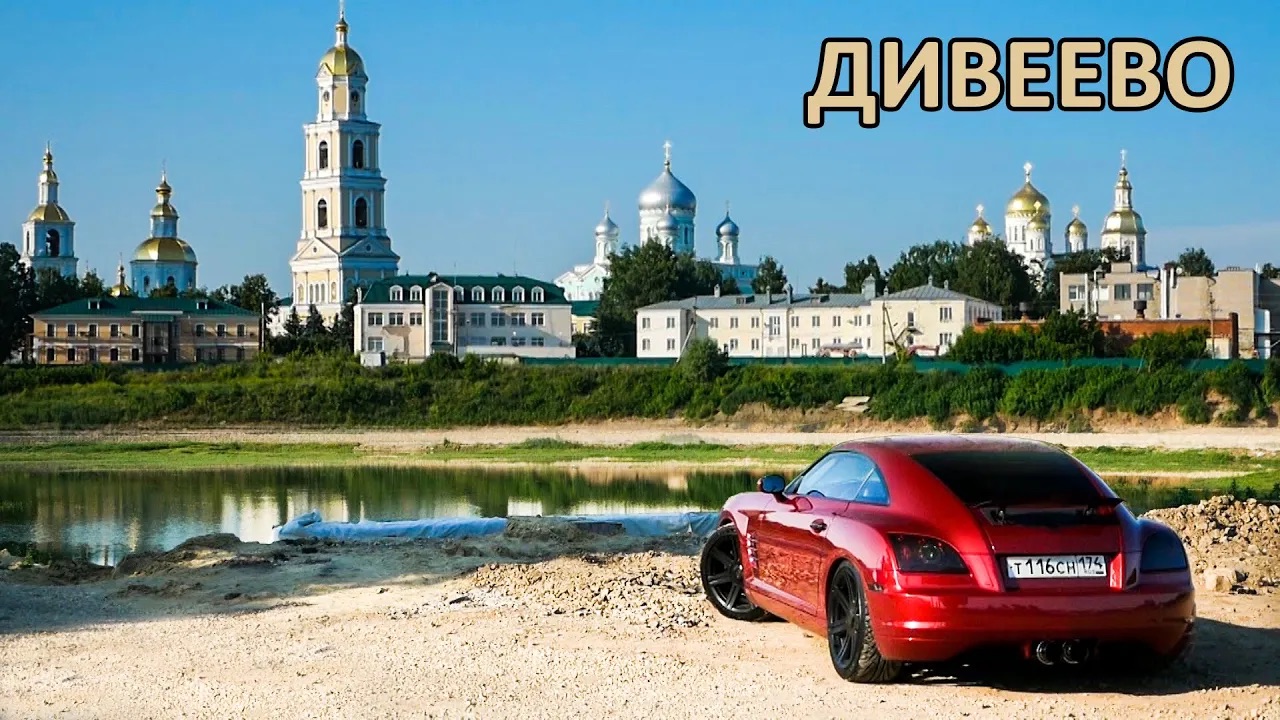 Искупаться в Дивеево, посмотреть Арзамас, заночевать в сказочных лесах. смотреть онлайн