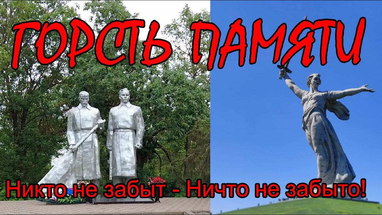 Горсть памяти! Никто не забыт - Ничто не забыто! смотреть онлайн