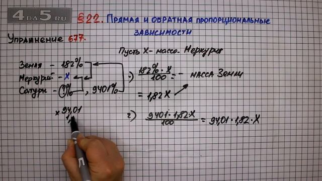 Упражнение № 677 – Математика 6 класс – Мерзляк А.Г., Полонский В.Б., Якир М.С. смотреть онлайн
