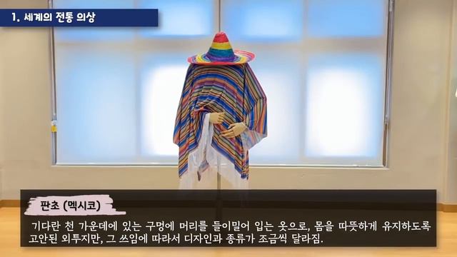 원격수업으로 만나는 세계문화체험학습(#02. 의상) смотреть онлайн