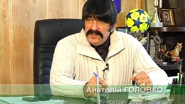 Губернские очерки. СТОВ Мрия. 2011 год смотреть онлайн