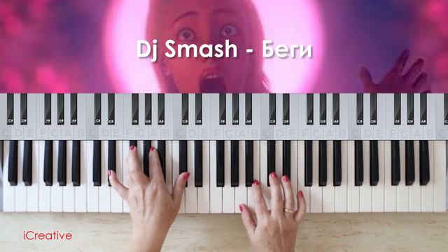 Piano Tutorial - DJ SMASH - БЕГИ feat. Poёt смотреть онлайн