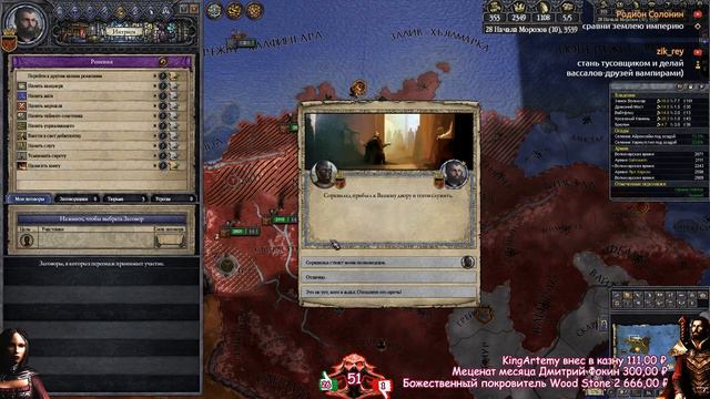 Crusader Kings II Клан Волхикар. Ненасытная жажда #2 смотреть онлайн