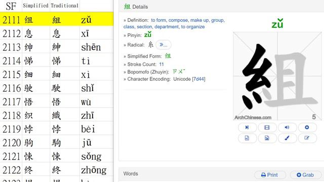 Chinese Characters Strokes 漢字筆順 SF System from 2101-2120 смотреть онлайн