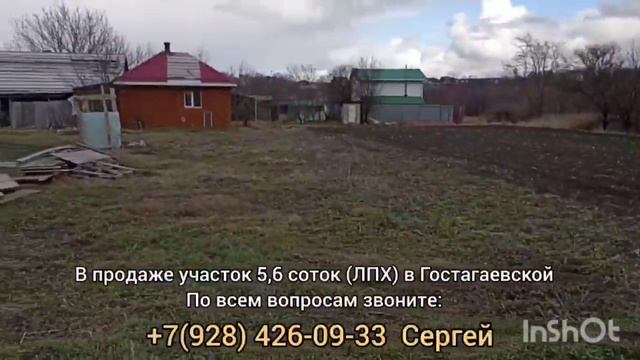 Продается земельный участок площадью 5,62 сотки в ст. Гостагаевская (ЛПХ) смотреть онлайн