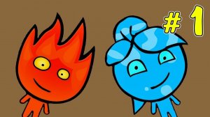 Огонь и вода 1 серия