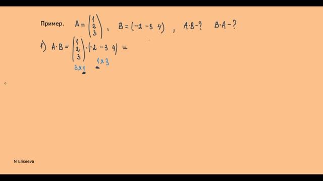 4. Умножение матриц, примеры с решением смотреть онлайн
