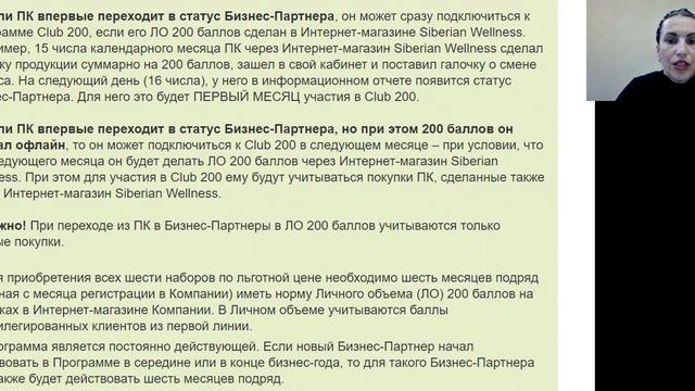 Club 200 для новых Бизнес - Партнеров смотреть онлайн