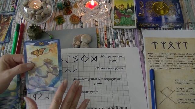 ОБУЧЕНИЕ РУНЫ"ВВОДНОЕ ЗАНЯТИЕ РАСКЛАД НА ОПРЕДЕЛЕНИЕ СПОСОБНОСТЕЙ К МАГИИ РУН#Гадание #Таро#Руны# смотреть онлайн