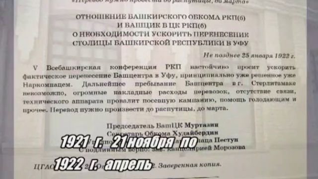 Шагит Худайбердин (первый руководитель Башкортостана) смотреть онлайн