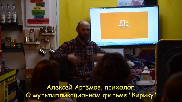 PROясним: Встречи психологического клуба в R-Cafe 