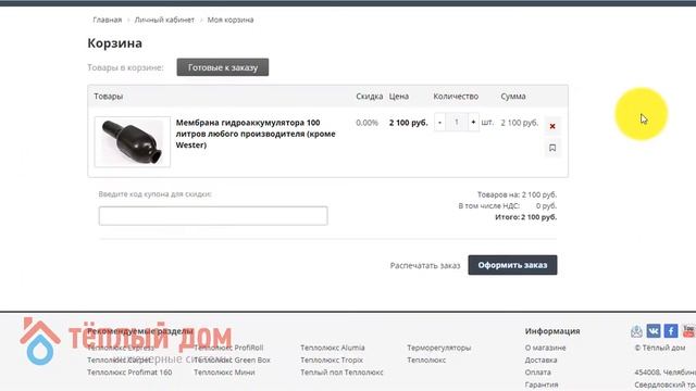Мембрана для гидроаккумулятора Аквабрайт 100 литров: купить и не ошибиться