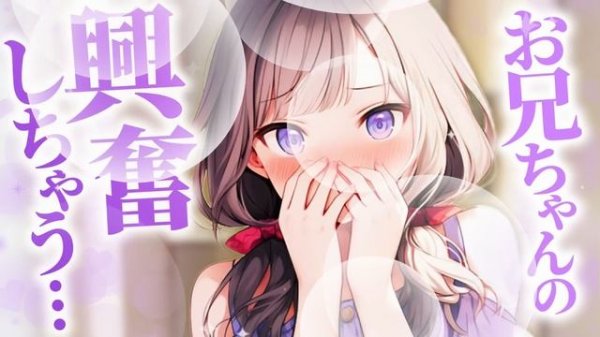 【妹ASMR】ブラコンで匂いフェチの妹の行動がヤバすぎる【男性向けシチュボ】CVココ・ショコラ