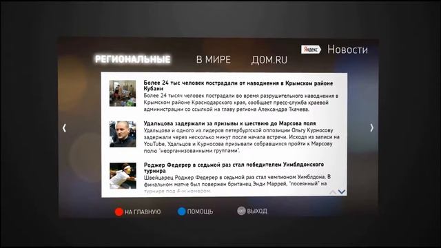 Дом.ru смотреть онлайн