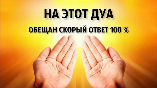 ДУА ПРОРОКА ЮНУСА МИР ЕМУ ? Читай и проси что хочешь смотреть онлайн