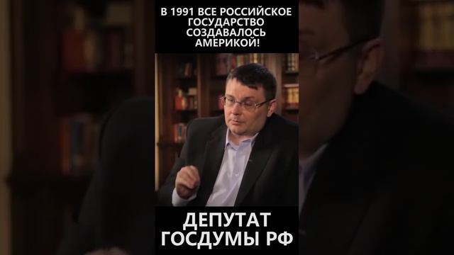 В 1991 году Российское государство создавалось Америкой! смотреть онлайн