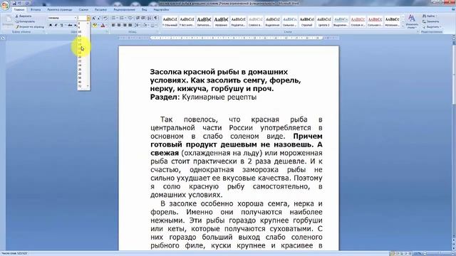 Как уместить текст на одной странице word смотреть онлайн