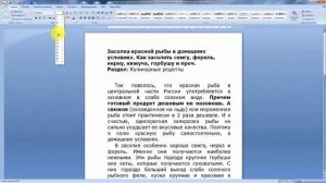 Как уместить текст на одной странице word