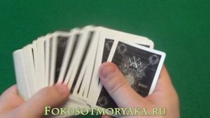 Фокусы с картами для профессионалов (Обучение и их секреты).Вездесущая 9.Card tricks for experts
