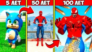 ПРОЖИЛ 100 ЛЕТ за СУПЕРГЕРОЕВ в ГТА 5 МОДЫ! ЧЕЛОВЕК ПАУК ВЕНОМ СОНИК ОБЗОР МОДА в GTA 5 ВИДЕО