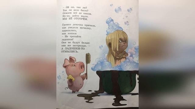 "АХ ты Девочка, Чумазая" / Агния Барто смотреть онлайн