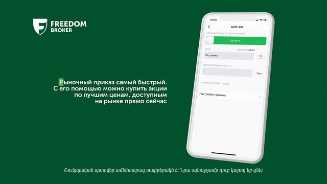 Как купить акции в Tradernet Armenia