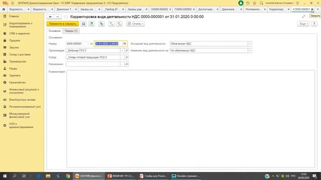 Партионный учет в 1С:ERP (совместно с «Кодерлайн»)
