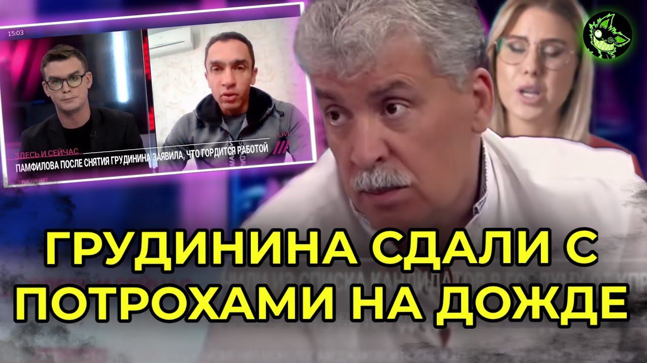КПРФ РАЗОБЛАЧИЛИ В ПРЯМОМ ЭФИРЕ | ОТСТРАНЕНИЕ ГРУДИНИНА - ПИАР ХОД? | вДно - @tvrain смотреть онлайн