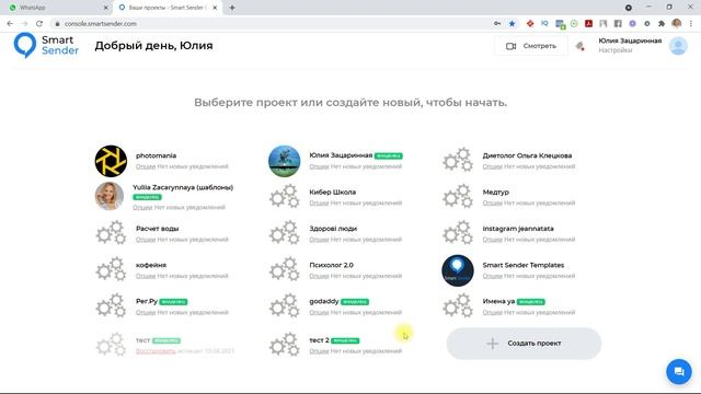 Восстановление проекта: как восстановить удалённый проект на платформе Smart Sender? смотреть онлайн
