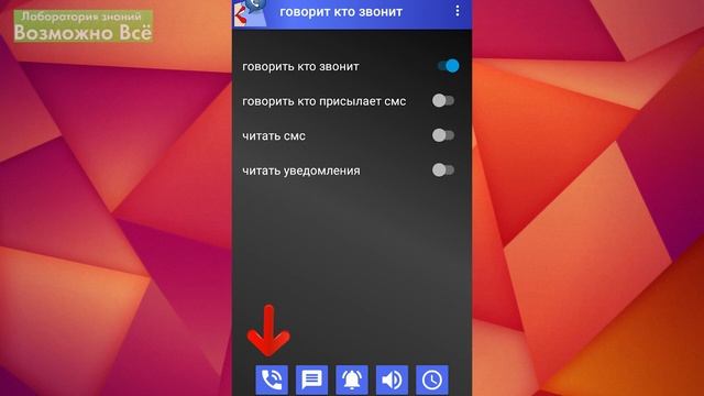 Как сделать чтоб телефон говорил кто звонит | Приложение говорит имя звонящего на Андроид скачать смотреть онлайн