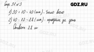 Стр. 31 № 1-8 - Математика 2 класс 2 часть Моро