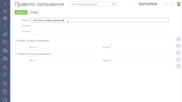 Работа с почтой в CRM системе bpm’online смотреть онлайн