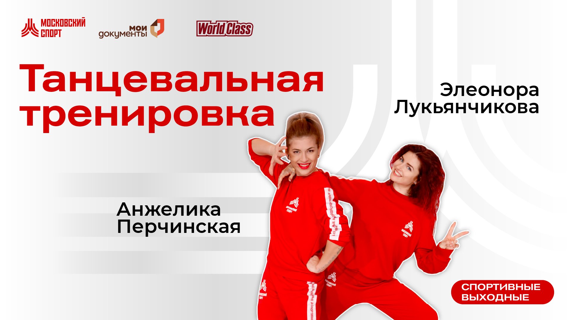 Танцевальная тренировка | 13 августа | Онлайн-тренировка смотреть онлайн