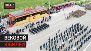 Дивизия имени Феликса Дзержинского отметила 100 лет соединения