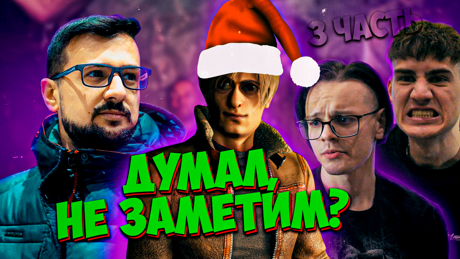 НОВОГОДНИЙ УГАР В RESIDENT EVIL 4 и ОБРАЩЕНИЕ К МАРМОКУ! смотреть онлайн