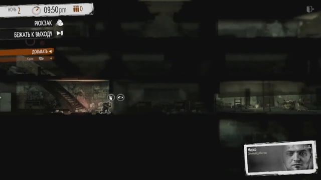 Первые ошибки(This War of Mine.2#) смотреть онлайн