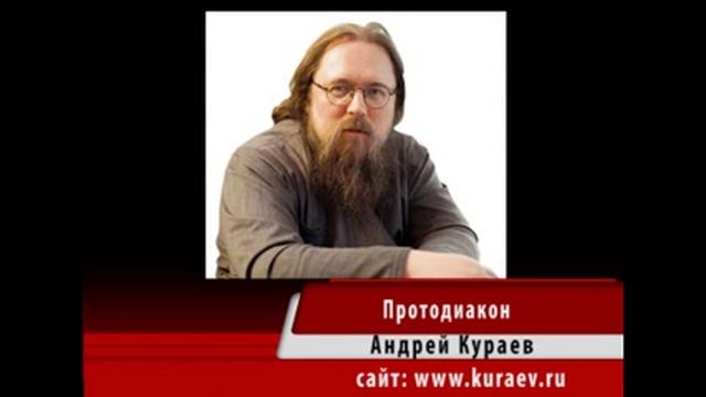 Андрей Кураев "ОТКУДА МЫ ЗНАЕМ О ХРИСТЕ?" ч.10/14 смотреть онлайн