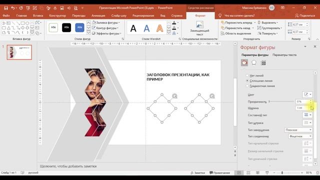 Дизайн  в PowerPoint (PowerPoint Design)