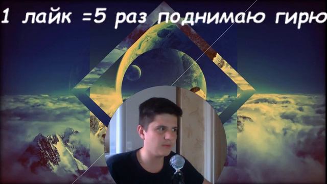 🔴1 лайк =5 раз поднимаю гирю 🔴Качаем руки 🔴 смотреть онлайн