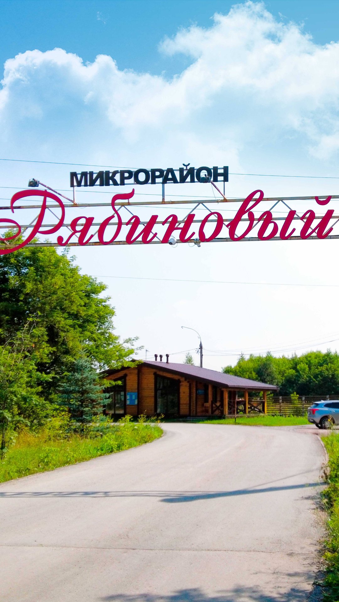 Строительство домов в п. "Рябиновый" от компании "БауАртЭстетика" смотреть онлайн